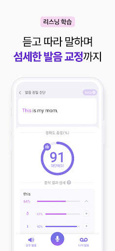 말해보카: 영단어, 문법, 리스닝, 스피킹, 영어 공부 screenshot 7