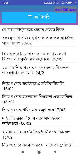 Job Circular App - চাকরির খবর এপ screenshot 3