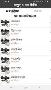 Khmer Old Song screenshot 2