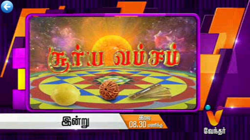 Vendhar TV Live screenshot 2