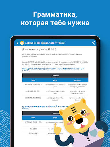 Учи китайский HSK3 Chinesimple скриншот 15