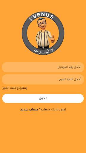 فينوس للخدمات скриншот 5