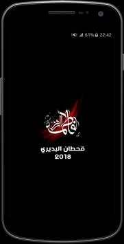 لطميات قحطان البديري 2018 بدون نت 1 تصوير الشاشة