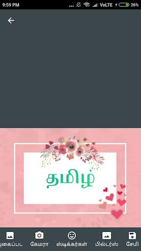 தமிழில் எழுதுங்கள் - Tamil Text/Kavidhai On Photo screenshot 2