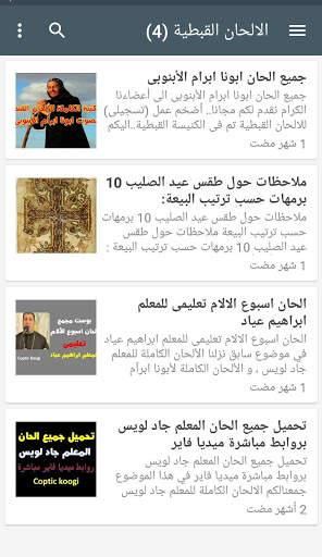 موقع Coptic Koogi screenshot 6