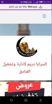 السرايا دريم لأدارة وتشغيل الفنادق 4 تصوير الشاشة