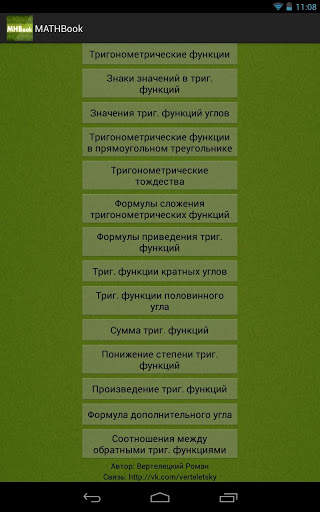 Формулы.алгебра скриншот 2