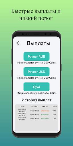 AdsCoin - Мобильный заработок скриншот 4