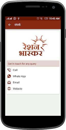 Ration Bhaskar screenshot 13