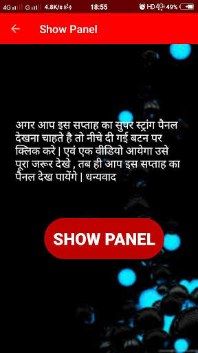 Bholeshankar Satta screenshot 4