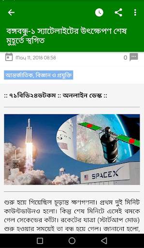 71bd24 - Bangla Online Newspaper screenshot 6