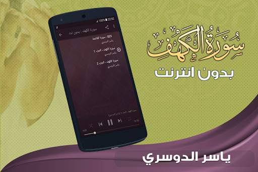 سورة الكهف كاملة بدون نت ياسر الدوسري screenshot 2