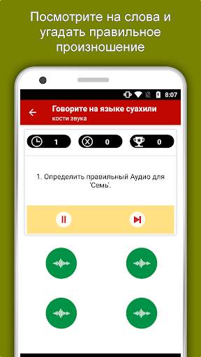Говорить суахили : Учить суахили язык не в сети скриншот 5