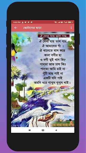 ছোটদের ছড়া ও কবিতা - kids bengali Rhymes Lite screenshot 5