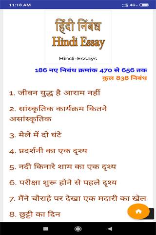 Hindi Essay screenshot 2