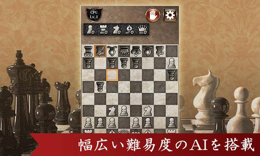 対戦チェス 初心者でも遊べる定番チェス screenshot 2