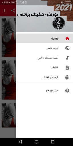 اغنية نور مار - حطيتك براسي 3 تصوير الشاشة