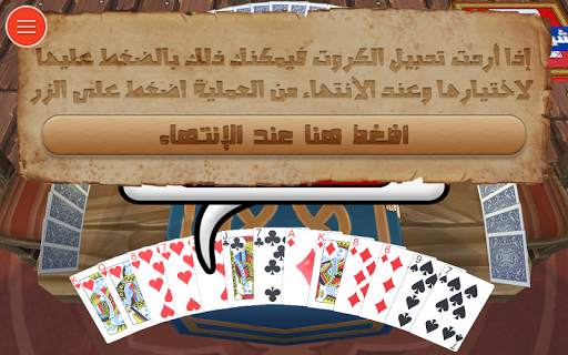3D Trix  لعبة ورقة الشدة - تركس screenshot 6