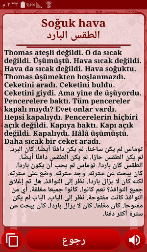 شامل اللغة التركية скриншот 16
