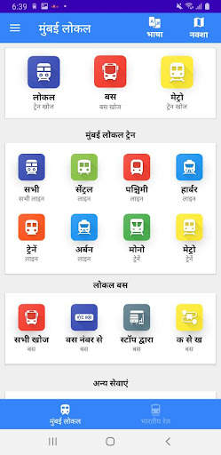 मुंबई लोकल ट्रेन बस माहिती स्क्रीनशॉट 1
