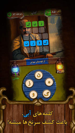 Pas Az Baran screenshot 6