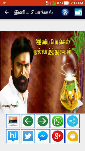 Tamil Pongal Images, Mattu Pongal Images screenshot 10