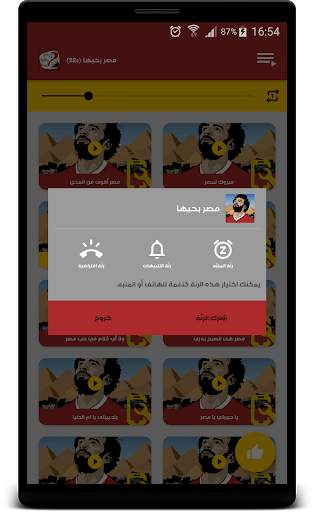 Egyptian ringtones wataniya screenshot 8