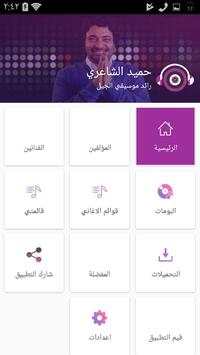 الكابو حميد الشاعري 2 تصوير الشاشة