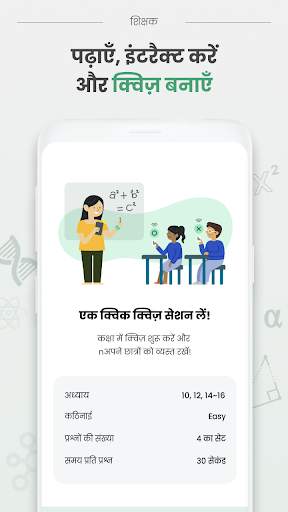 क्लास साथी: MCQ रिविज़न ऐप स्क्रीनशॉट 5