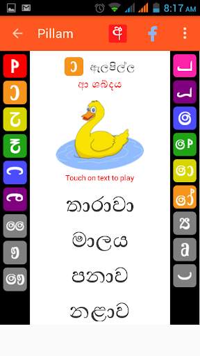 Sinhala Akuru,Pillam,Alphabet скриншот 6