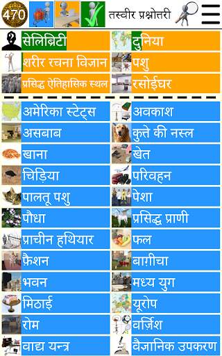 तस्वीर प्रश्नोत्तरी स्क्रीनशॉट 14