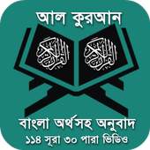 Quran Bangla 1.3