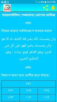 ১০০০ তাবিজ, দোয়া ও আমল - 1000 Tabiz, Dua and Amol screenshot 12