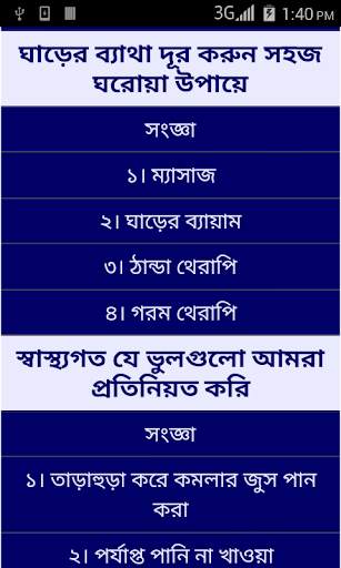Bangla Health Problem Solution screenshot 2