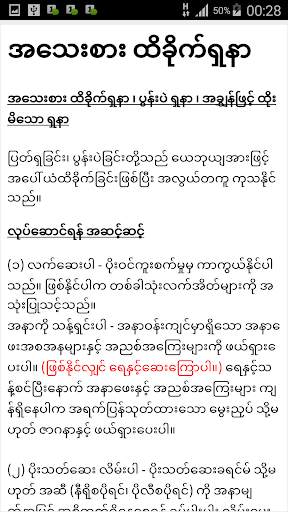 First Aid for Myanmar screenshot 7