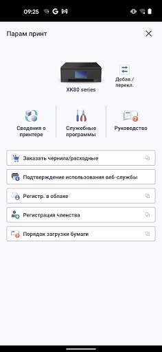 Canon PRINT Inkjet/SELPHY скриншот 2