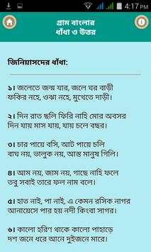 গ্রাম বাংলার ধাঁধা ও উত্তর/ Funny Quiz screenshot 3