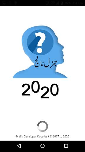General Knowledge in Urdu скриншот 1
