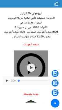 يلا شووت - سوبر لايف 3 تصوير الشاشة