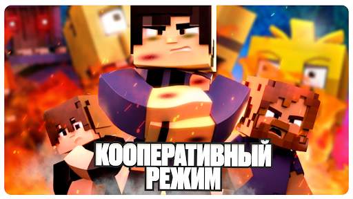 Аниматроник для Майнкрафт Мод скриншот 4
