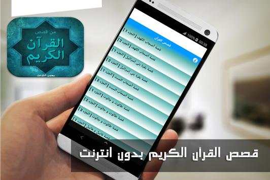 قصص القرآن الكريم بدون نت 2 تصوير الشاشة