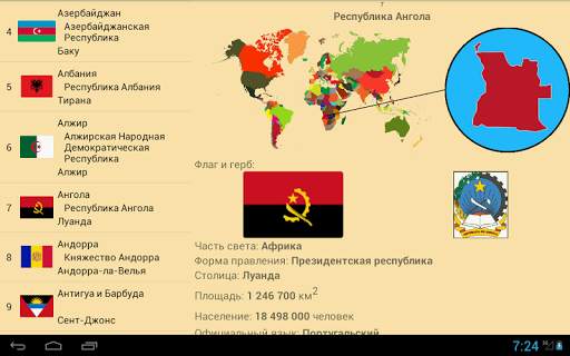 Столицы стран мира Викторина - тест скриншот 11