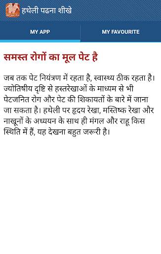 हथेली पढ़ना सीखे screenshot 6