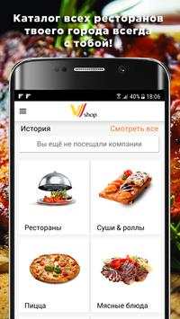 VVV-shop - еда в Коломне screenshot 1