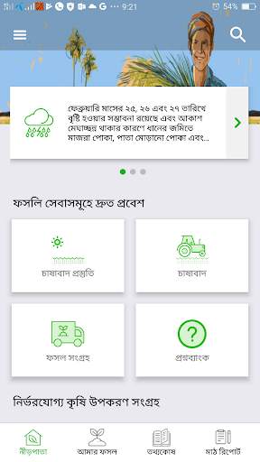 ফসলি - সেরা কৃষি অ্যাপ screenshot 1