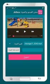 محرر الفيديو و الصوت AVbox 8 تصوير الشاشة