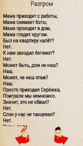 Детские стихи С.Маршак скриншот 5