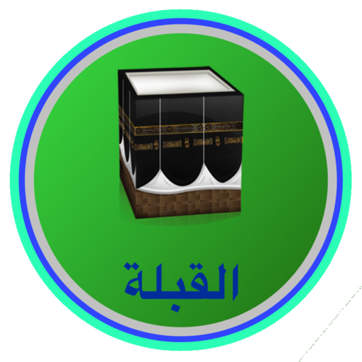 البوصلة للقبلة, اتجاه القبلة أيقونة