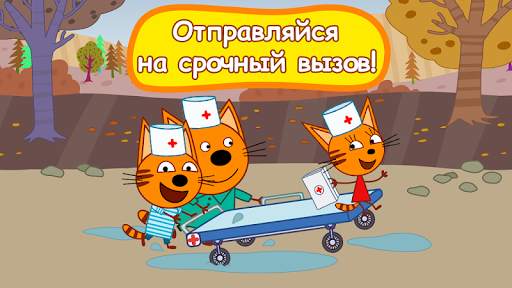 Три кота: Больница для зверей скриншот 4