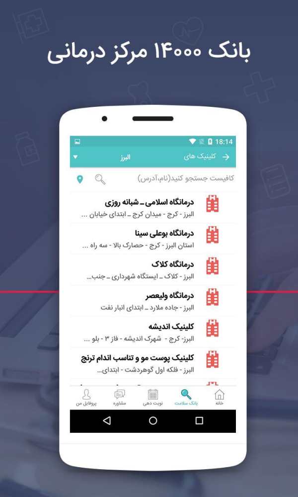 دکتر ساینا | مشاوره آنلاین پزشکی 5 تصوير الشاشة